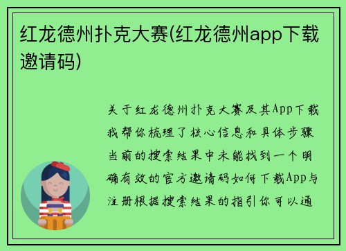 红龙德州扑克大赛(红龙德州app下载邀请码)