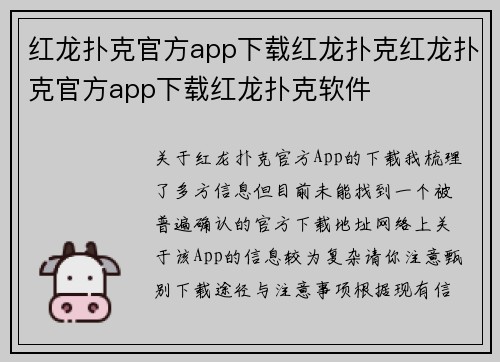 红龙扑克官方app下载红龙扑克红龙扑克官方app下载红龙扑克软件